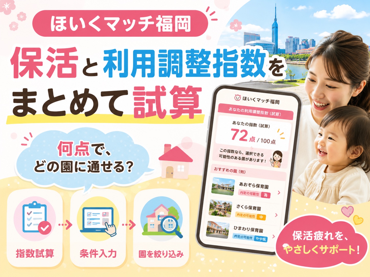 ほいくマッチ福岡
