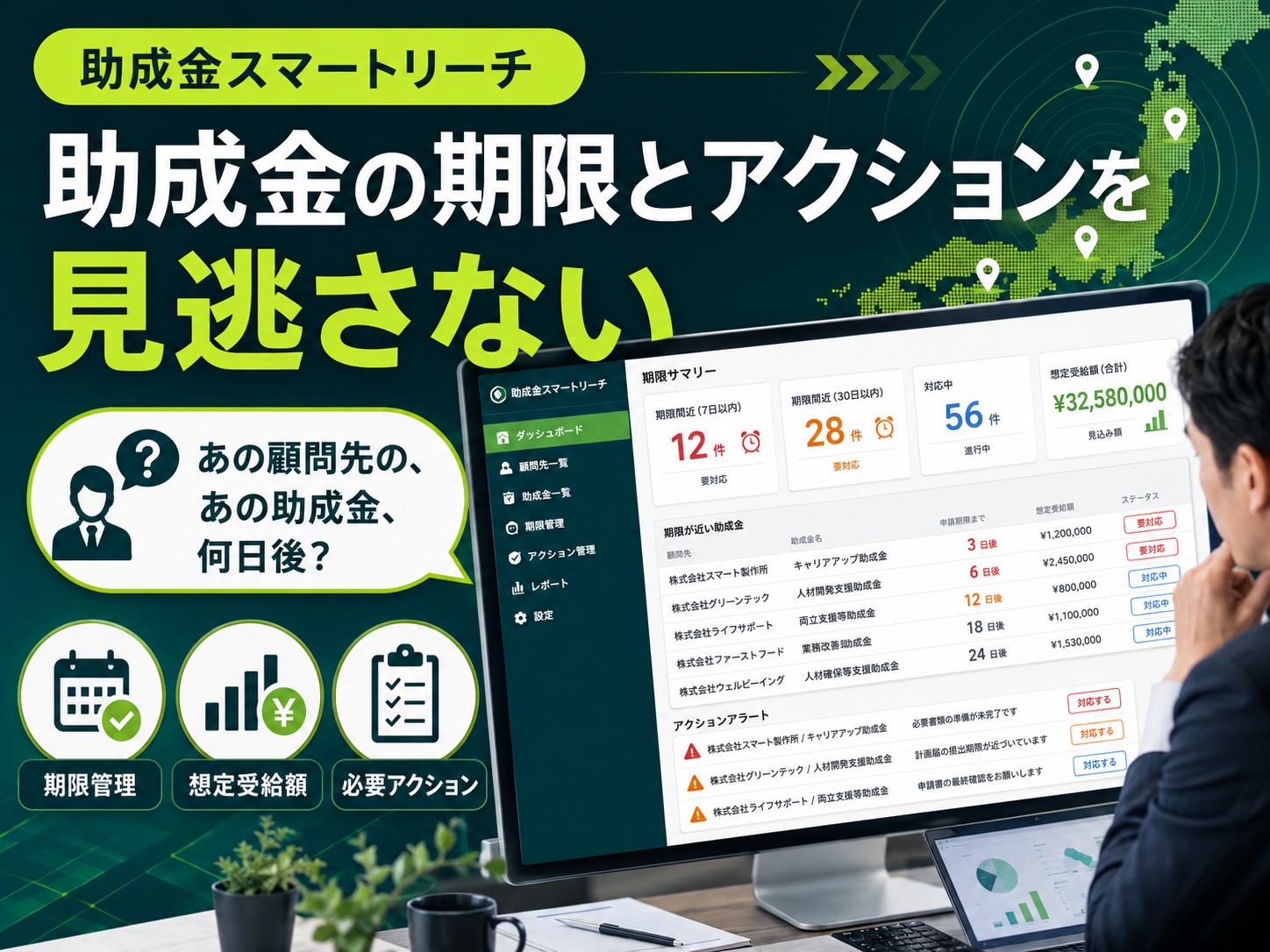 助成金スマートリーチ
