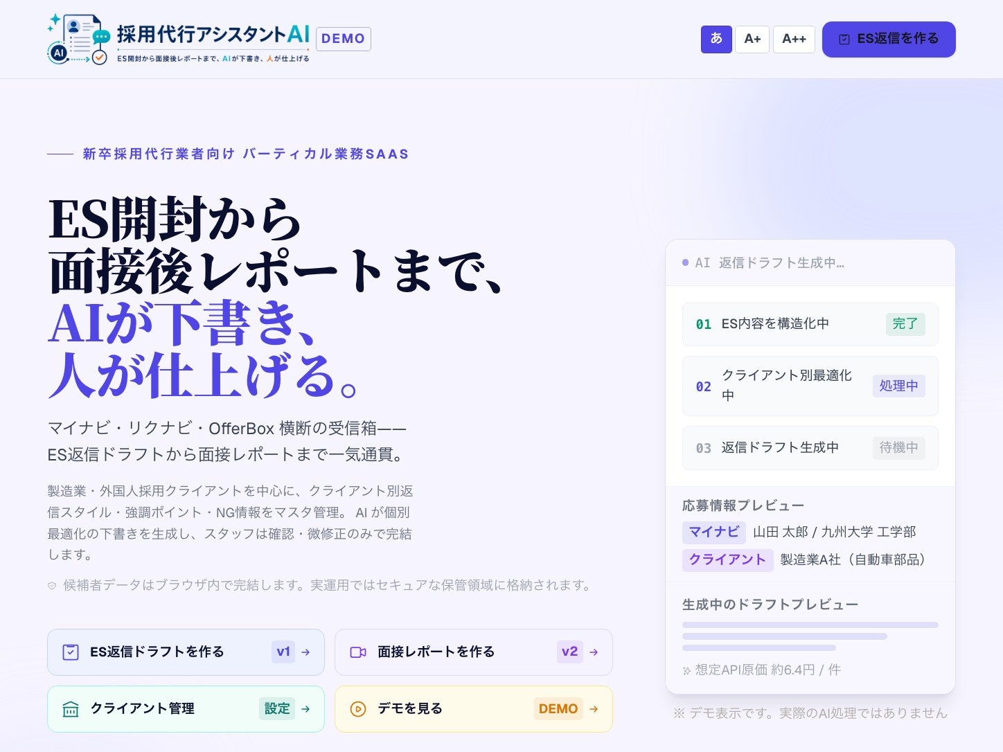 採用代行アシスタントAI