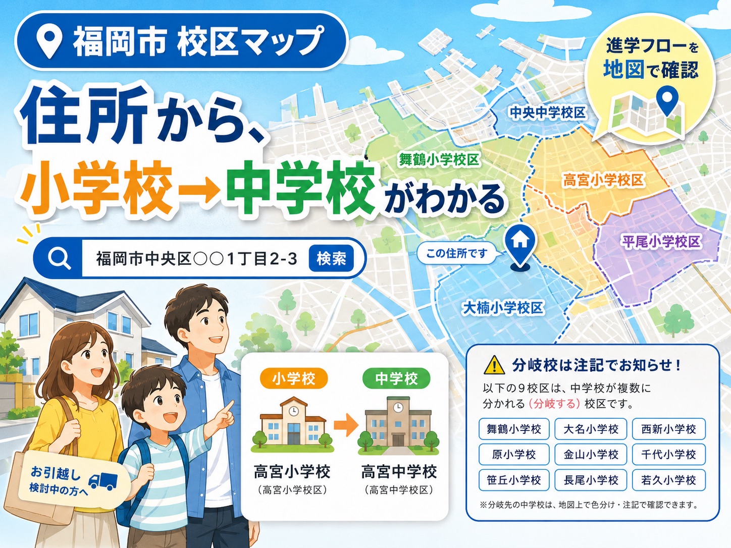 福岡市 校区マップ