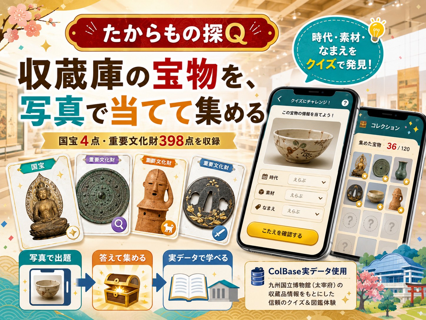 たからもの探Q